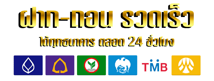 ธนาคาร by saclub777