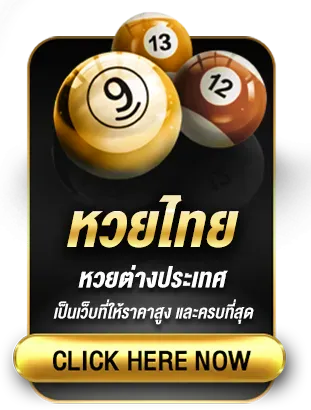 หวยไทย by saclub777